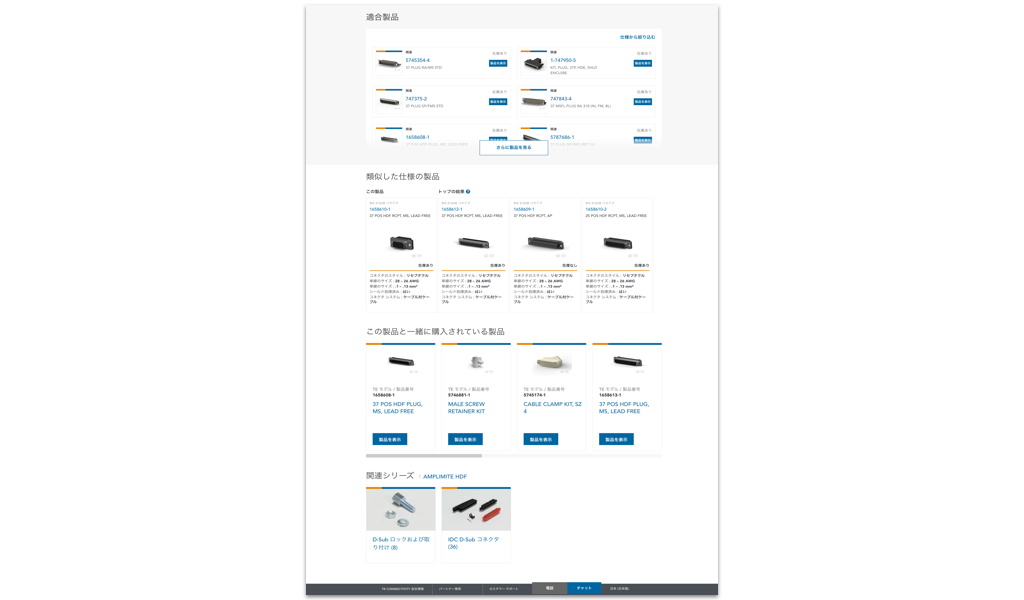 TE.com の互換部品工具